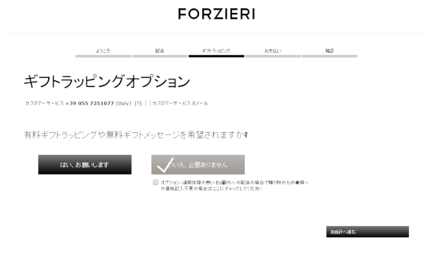 12 - 海外通販Forzieri（フォルツィエリ）クーポン付買い方、購入方法・個人輸入買い物ガイド