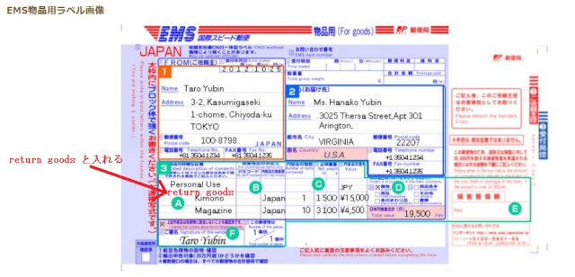 EMS 1 - 海外通販の返品 海外へ商品を送り返す、国際発送方法 (日本郵便編)