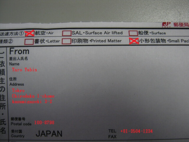 air 4 - 海外通販の返品 海外へ商品を送り返す、国際発送方法 (日本郵便編)