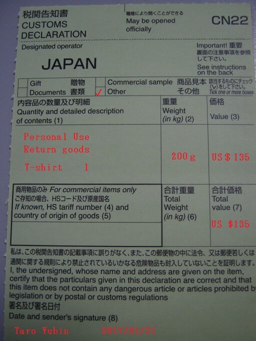 air 8 - 海外通販の返品 海外へ商品を送り返す、国際発送方法 (日本郵便編)