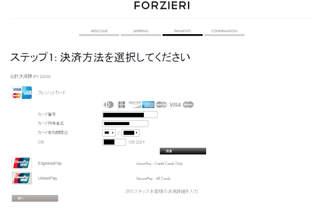 17 - 海外通販Forzieri（フォルツィエリ）セール情報クーポン＆コード付買い方、購入方法・個人輸入フォルツィエリ買い物ガイド2020