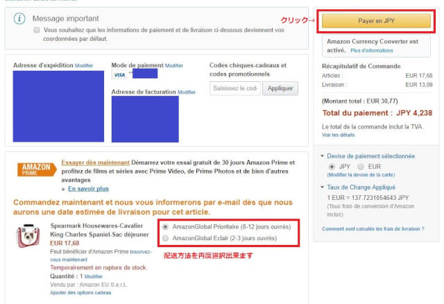 FR購入 4 - Amazon.fr（アマゾンフランス）の購入方法紹介！割引クーポン＆キャンペーンコード＆セールの買い方、登録方法・個人輸入買い物Amazon.fr（アマゾンフランス）購入完全ガイド2020