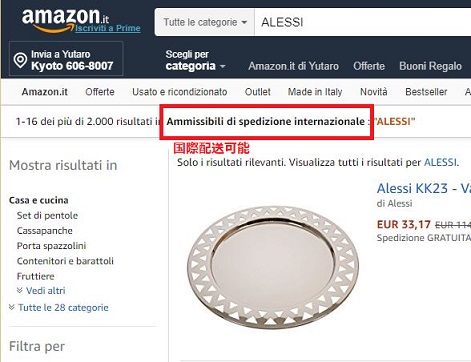 IT検索3 - Amazon.it（アマゾンイタリア）の購入方法紹介！割引クーポン＆キャンペーンコード＆セールの買い方、登録方法・個人輸入買い物Amazon.it（アマゾンイタリア）購入完全ガイド2020