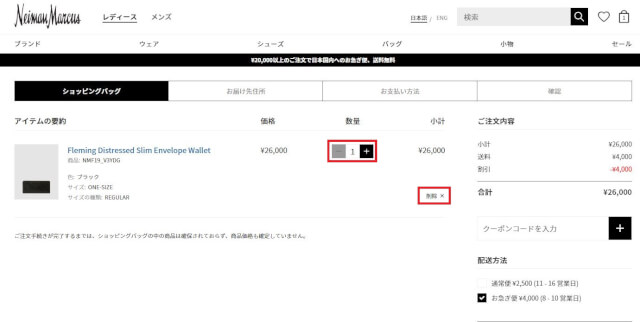 キャプチャ 3 - Neiman Marcus（ニーマン マーカス）口コミ情報と日本語での買い方、Neiman Marcus（ニーマン マーカス）購入方法・個人輸入海外通販買い物ガイド2020N