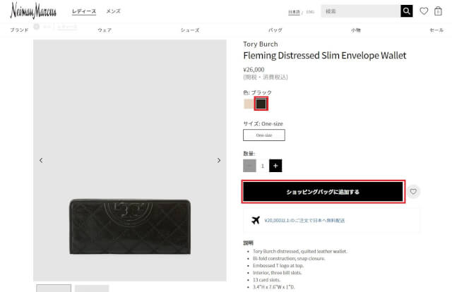 キャプチャ - Neiman Marcus（ニーマン マーカス）口コミ情報と日本語での買い方、Neiman Marcus（ニーマン マーカス）購入方法・個人輸入海外通販買い物ガイド2020N