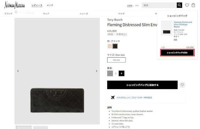 キャプチャa - Neiman Marcus（ニーマン マーカス）口コミ情報と日本語での買い方、Neiman Marcus（ニーマン マーカス）購入方法・個人輸入海外通販買い物ガイド2020N