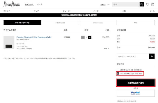 キャプチャb - Neiman Marcus（ニーマン マーカス）口コミ情報と日本語での買い方、Neiman Marcus（ニーマン マーカス）購入方法・個人輸入海外通販買い物ガイド2020N