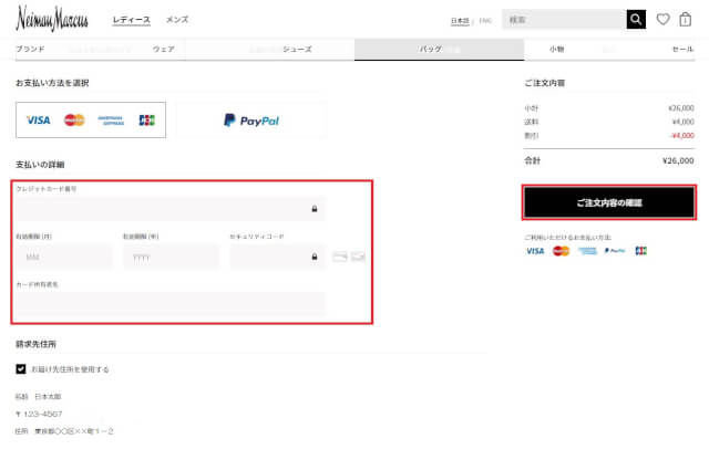 キャプチャd 1 - Neiman Marcus（ニーマン マーカス）口コミ情報と日本語での買い方、Neiman Marcus（ニーマン マーカス）購入方法・個人輸入海外通販買い物ガイド2020N