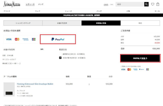 キャプチャe - Neiman Marcus（ニーマン マーカス）口コミ情報と日本語での買い方、Neiman Marcus（ニーマン マーカス）購入方法・個人輸入海外通販買い物ガイド2020N