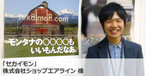 「セカイモン」世界最大級のオークションサイトeBayの商品を 日本で気軽に買えるサービスを独占インタビュー!