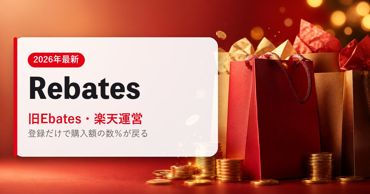 Rebates(旧Ebates)